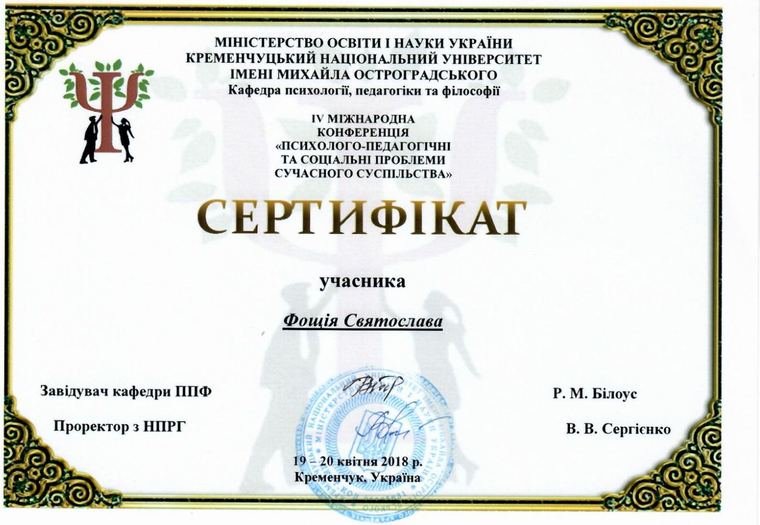 Certificate of participation in the Kremenchuk Mykhailo Ostrohradskyi National University conference, April 2018