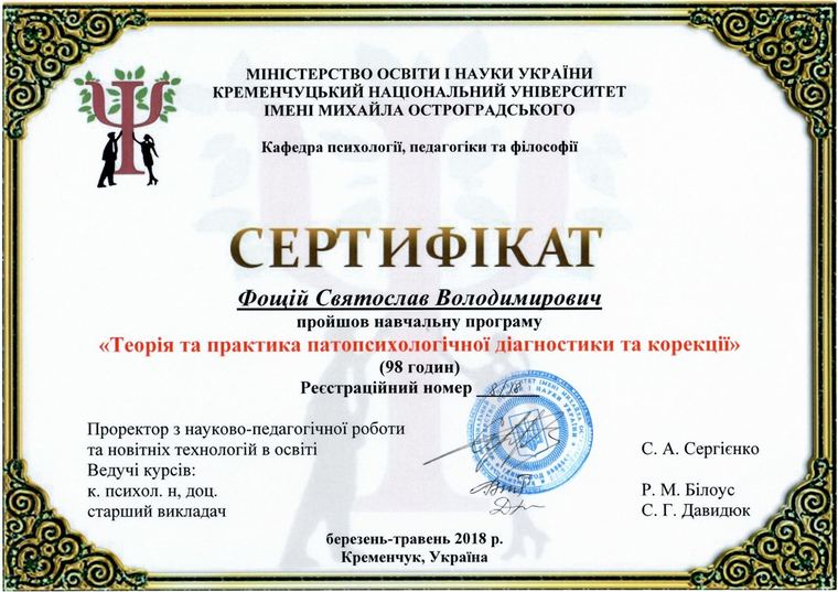 Certificate from Kremenchuk Mykhailo Ostrohradskyi National University for the pathopsychological diagnostics and correction programme, March to May 2018